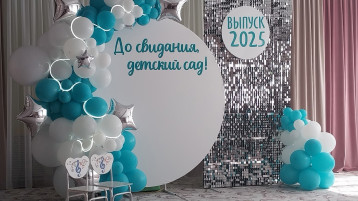 Прощай, детский сад! Здравствуй, школа! Прощай, детский сад! Здравствуй, школа!.