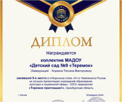 Детский сад - Победитель отборочного этапа! Детский сад - Победитель отборочного этапа!.