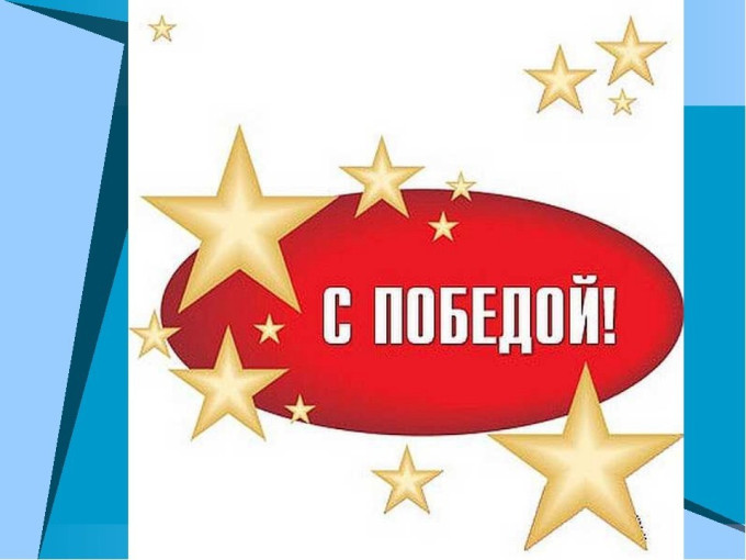 Победа в конкурсе! Победа в конкурсе!.