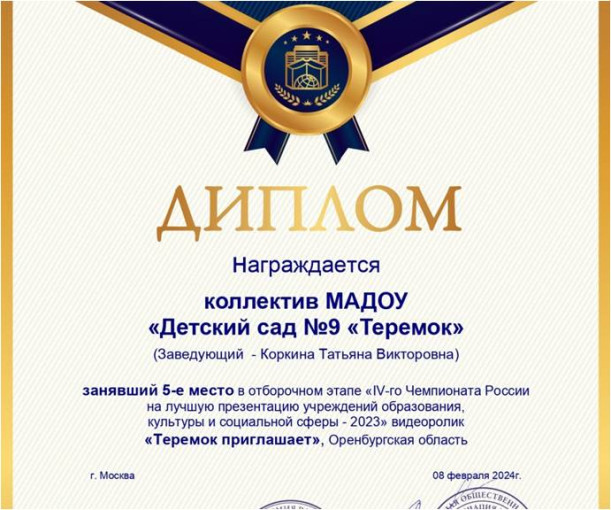Детский сад - Победитель отборочного этапа! Детский сад - Победитель отборочного этапа!.
